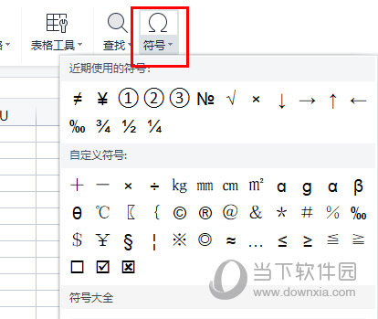 WPS表格怎么打直径符号 特殊符号了解下-西西万能库