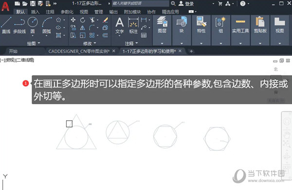 AutoCAD2021怎么画正多边形 绘制教程-西西万能库