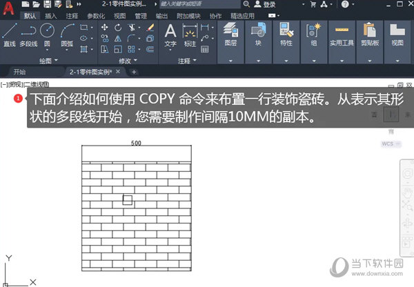 AutoCAD2021怎么移动和复制对象-西西万能库