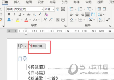 Word2021已经生成的目录怎么改字体 操作方法-西西万能库