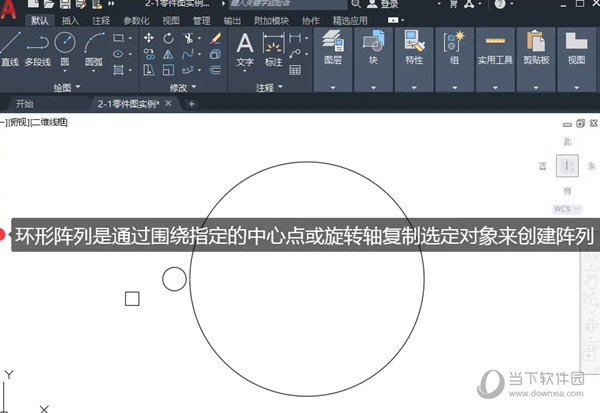 AutoCAD2021环形阵列怎么用 使用方法-西西万能库