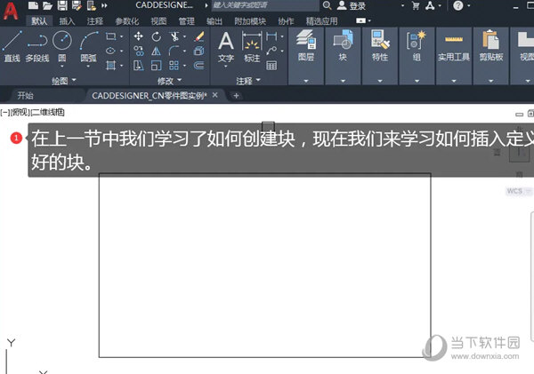 AutoCAD2021怎么将块插入到当前图形中-西西万能库