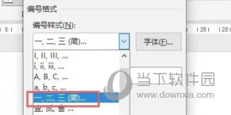 Word2021怎么设置123编号 操作方法-西西万能库