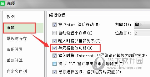 WPS2019怎么开启单元格拖放功能 详细教程介绍-西西万能库