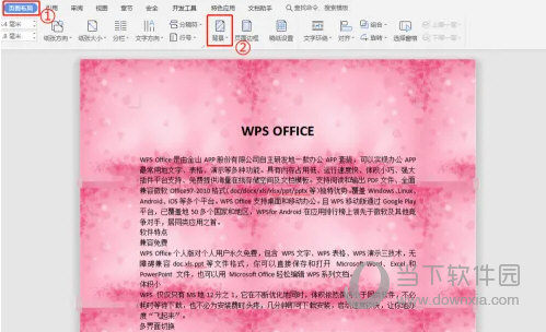 WPS2019怎么放弃背景所有更改 看完你就知道了-西西万能库