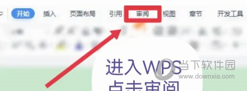 WPS2019怎么关闭批注区域 看完你就知道了-西西万能库