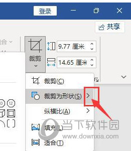 Word2021怎么把图片裁剪成心形 操作方法-西西万能库