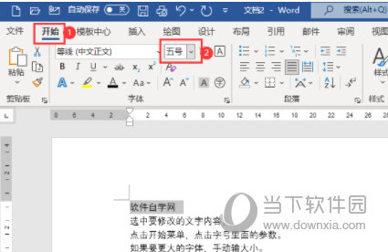 Word2021怎么设置小初字体 操作方法-西西万能库