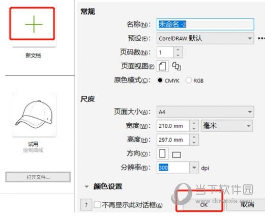 CorelDRAW怎么给人美颜 简单几步轻松搞定-西西万能库