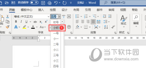 Word2021怎么设置小初字体 操作方法-西西万能库