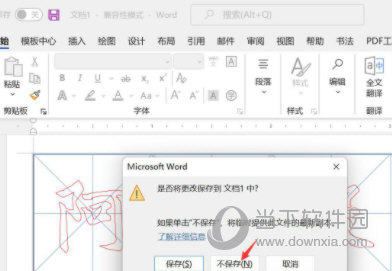 Word2021怎么关闭文档不关闭程序 操作方法-西西万能库