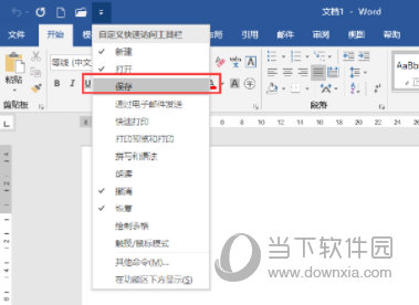 Word2021怎么设置访问栏上有保存图标 操作方法-西西万能库