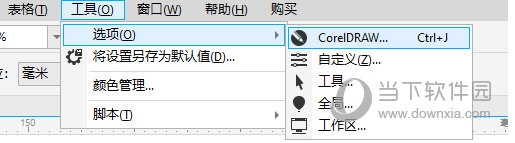 CorelDRAW临时文件夹在哪里 怎么修改储存位置-西西万能库