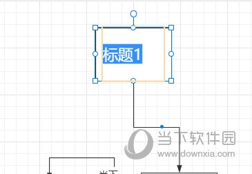 WPS流程图文字怎么居中 一个操作即可-西西万能库