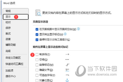 Word2021怎么显示制表符在文档中 操作方法-西西万能库