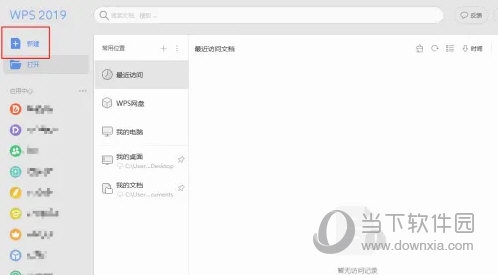 WPS2019怎么插入smartart图形 看完你就知道了-西西万能库