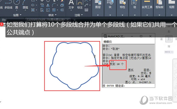 AutoCAD2021多段线怎么合并 CAD2021把多段线合并教程-西西万能库