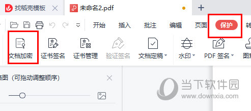 WPSPDF怎么加密码保护 教你快速加密-西西万能库