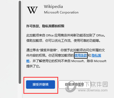 Word2021怎么使用Wikipedia外接程序 操作方法-西西万能库