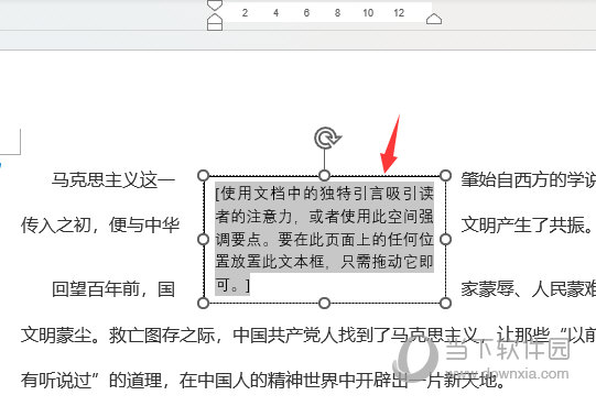 Word2021怎么插入简单文本框 操作方法-西西万能库