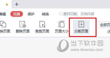 WPSPDF怎么分割页面 这个功能帮你忙-西西万能库