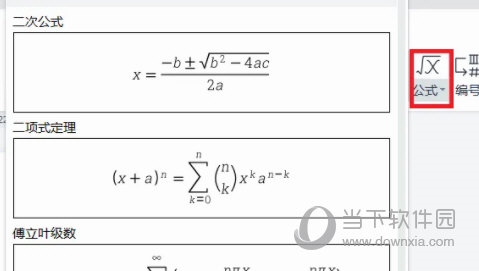 WPS2019怎么插入二次公式 详细教程介绍-西西万能库