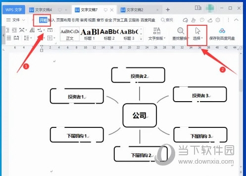 WPS2019怎么选择形状对象 看完你就知道了-西西万能库