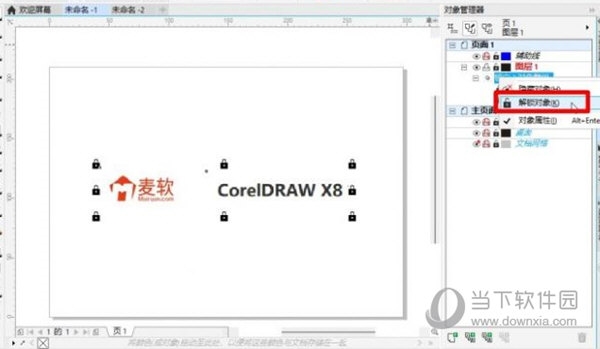 CorelDRAW批量复制的内容无法删除怎么办 解决方法教程-西西万能库