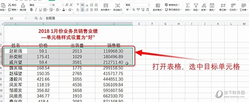 WPS2019如何设置单元格样式中的好 看完你就知道了-西西万能库