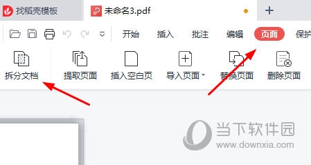 WPSPDF怎么拆分成多个文件 这个功能帮你忙-西西万能库