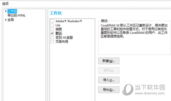 CorelDRAW怎么设置自动保存间隔 修改方法教程-西西万能库