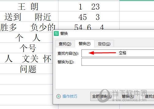 WPS表格怎么删除空白字符 替换查找功能帮你忙-西西万能库