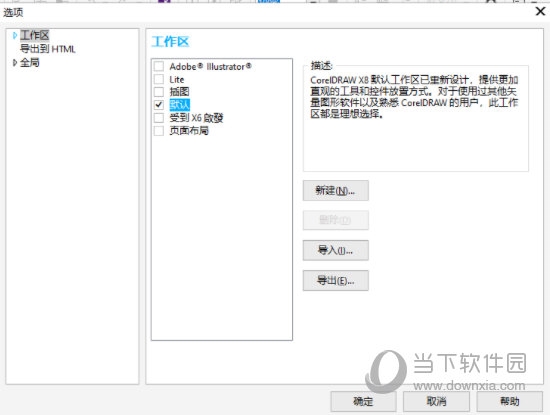 CorelDRAW文件预览怎么设置 设置方法教程-西西万能库