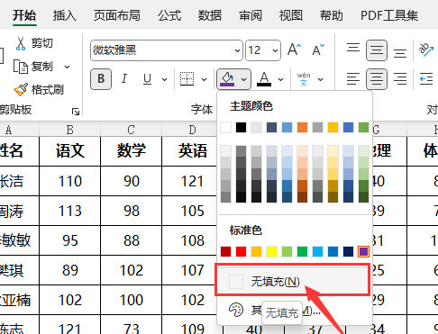 EXCEL2021单元格背景色怎么取消 操作方法-西西万能库