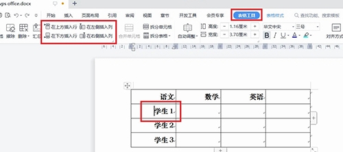 WPS2019怎么插入工作表列 看完你就知道了-西西万能库