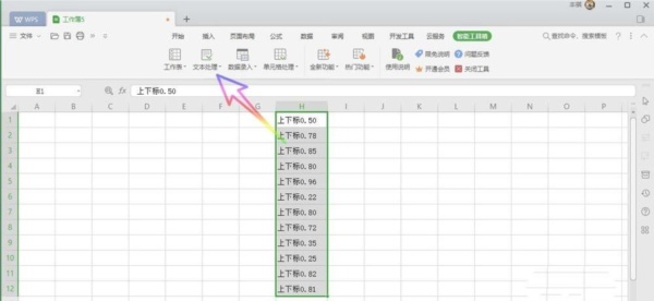 WPS2019怎么设置上标 详细教程介绍-西西万能库