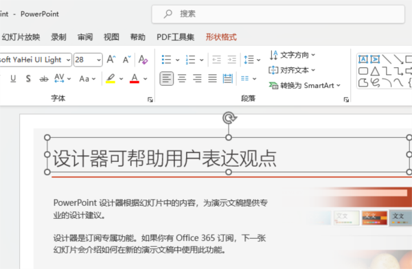 PowerPoint2021如何将文字变为斜体 操作方法-西西万能库