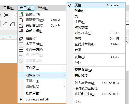 CorelDRAW对象属性在哪 打开方法教程-西西万能库