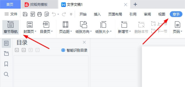 WPS文字文档智能目录识别怎么用 教你一招就会了-西西万能库