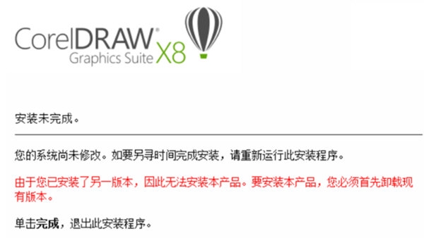 CorelDRAW安装时提示已安装其他版本该怎么办 解决方法教程-西西万能库