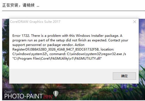 安装CorelDRAW时常见的那些报错提示 解决方法教程-西西万能库