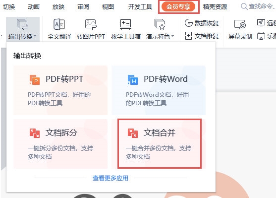 WPS怎么合并两个PPT 一个操作即可-西西万能库