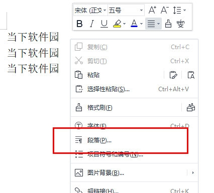 WPS文字无法左对齐怎么办 段落设置有问题-西西万能库