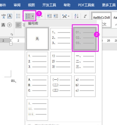 Word2021中怎么设置01开头的序号 操作方法-西西万能库