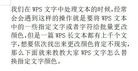 WPS文字怎么替换指定文字颜色 查找替换了解下-西西万能库