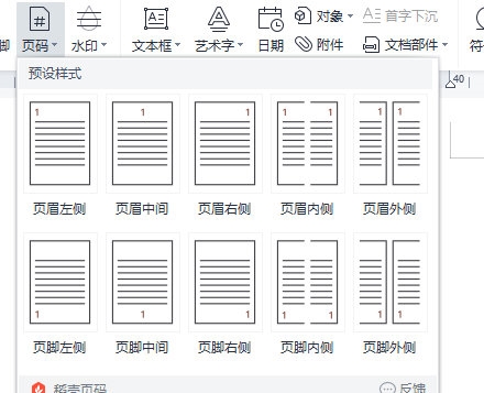 WPS怎么在任意页设置页码 一个设置就搞定-西西万能库