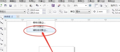 CorelDRAW辅助线怎么确定到指定位置 设置精确辅助线教程-西西万能库