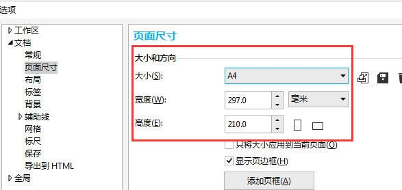 CorelDRAW怎么自定义页面布局 设置方法教程-西西万能库