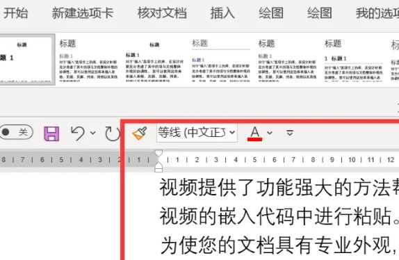 Word2021背景色怎么改成白色 操作方法-西西万能库