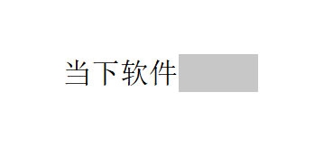 WPS文字怎么给文档尾部加下划线条 一个设置搞定-西西万能库